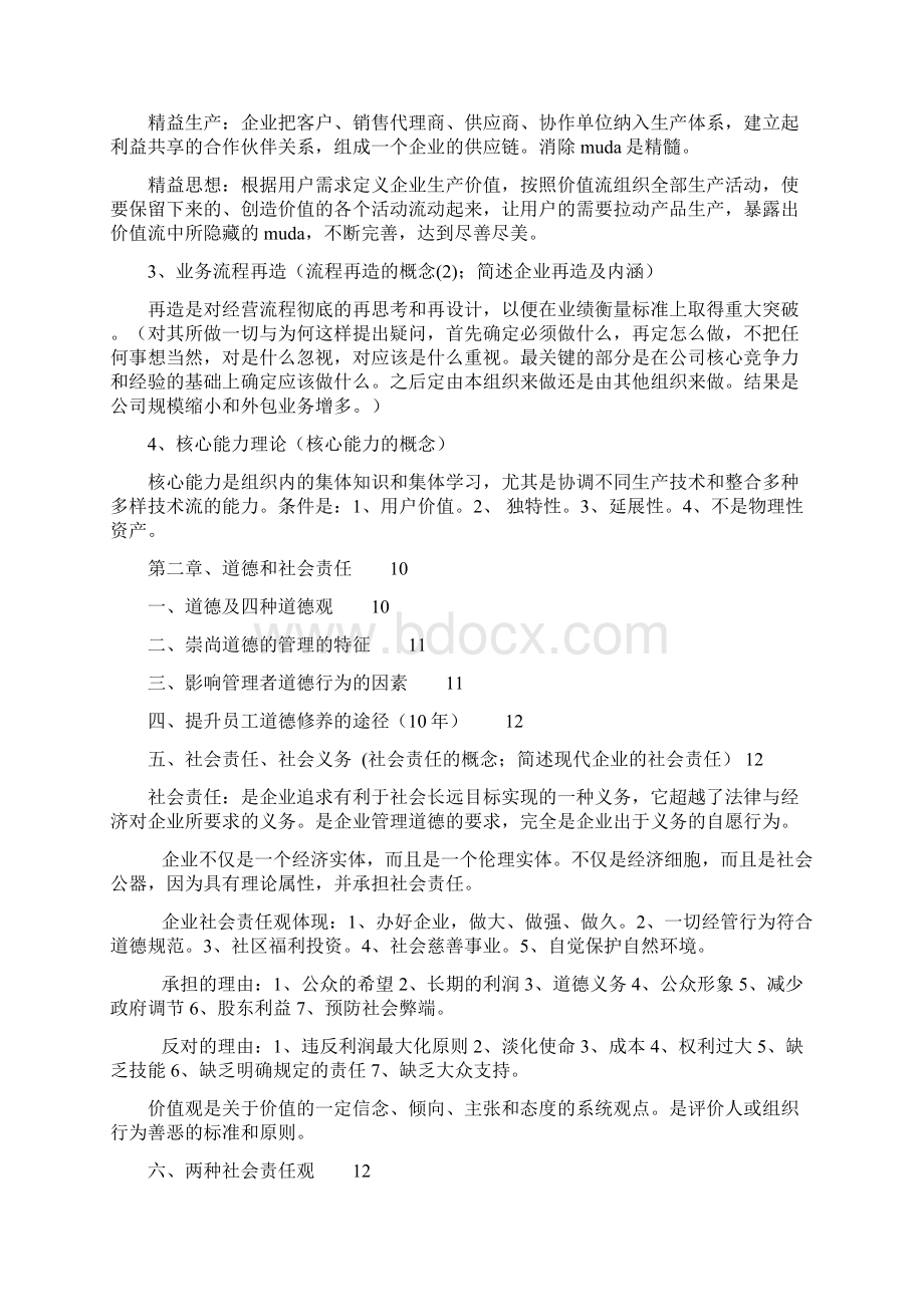 管理学知识点1Word文档下载推荐.docx_第3页