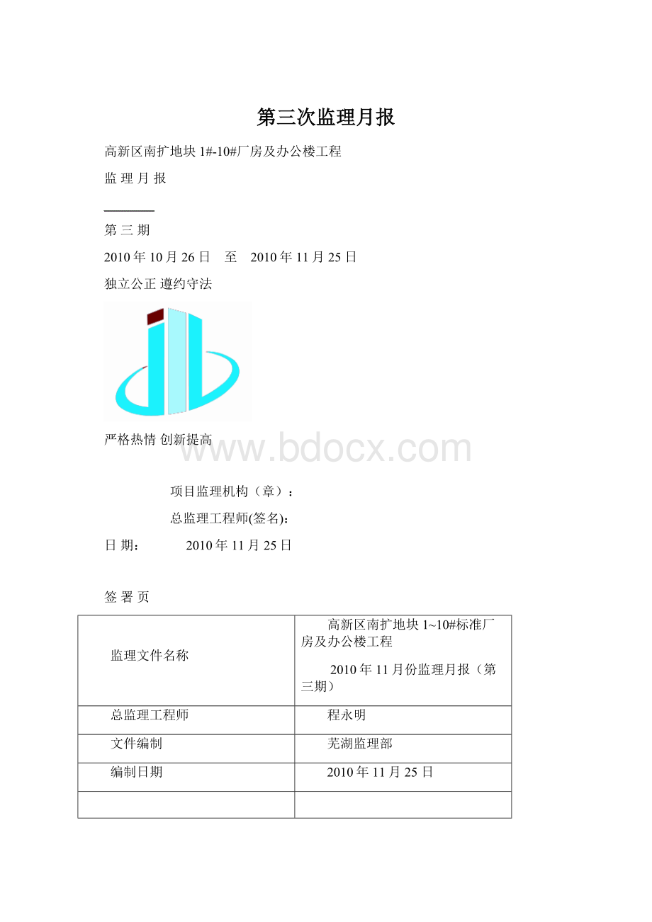 第三次监理月报.docx_第1页