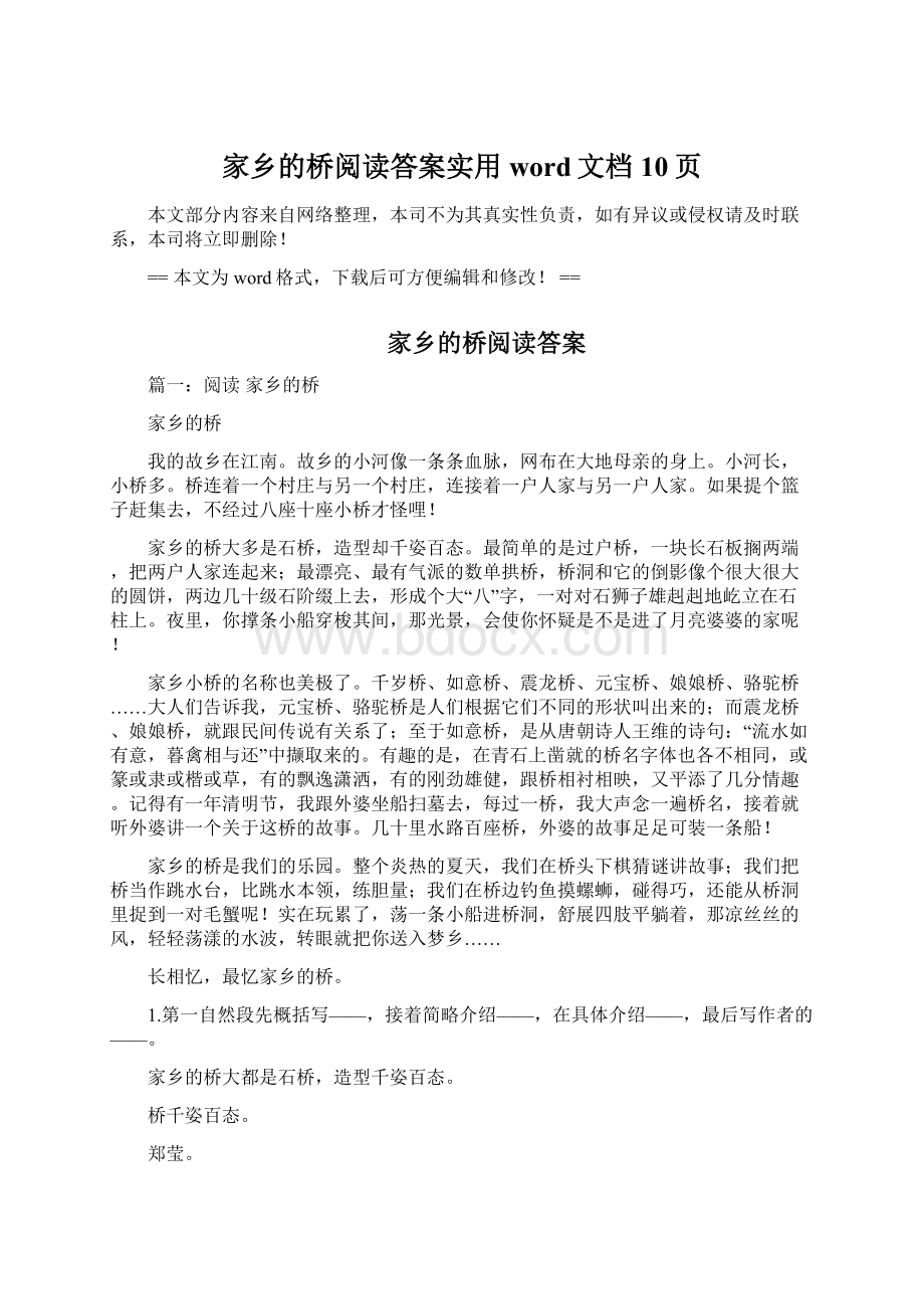 家乡的桥阅读答案实用word文档 10页.docx_第1页