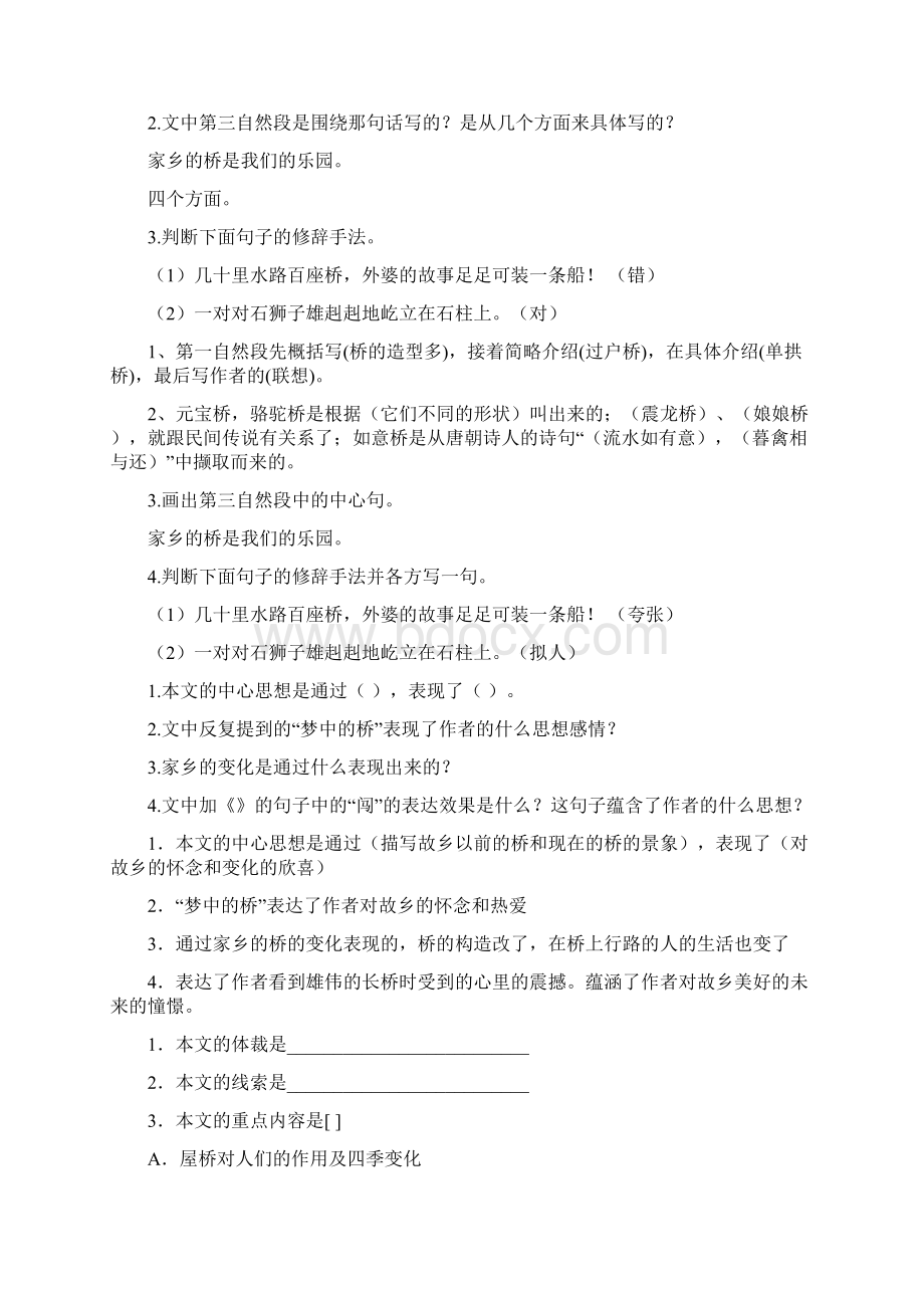 家乡的桥阅读答案实用word文档 10页.docx_第2页