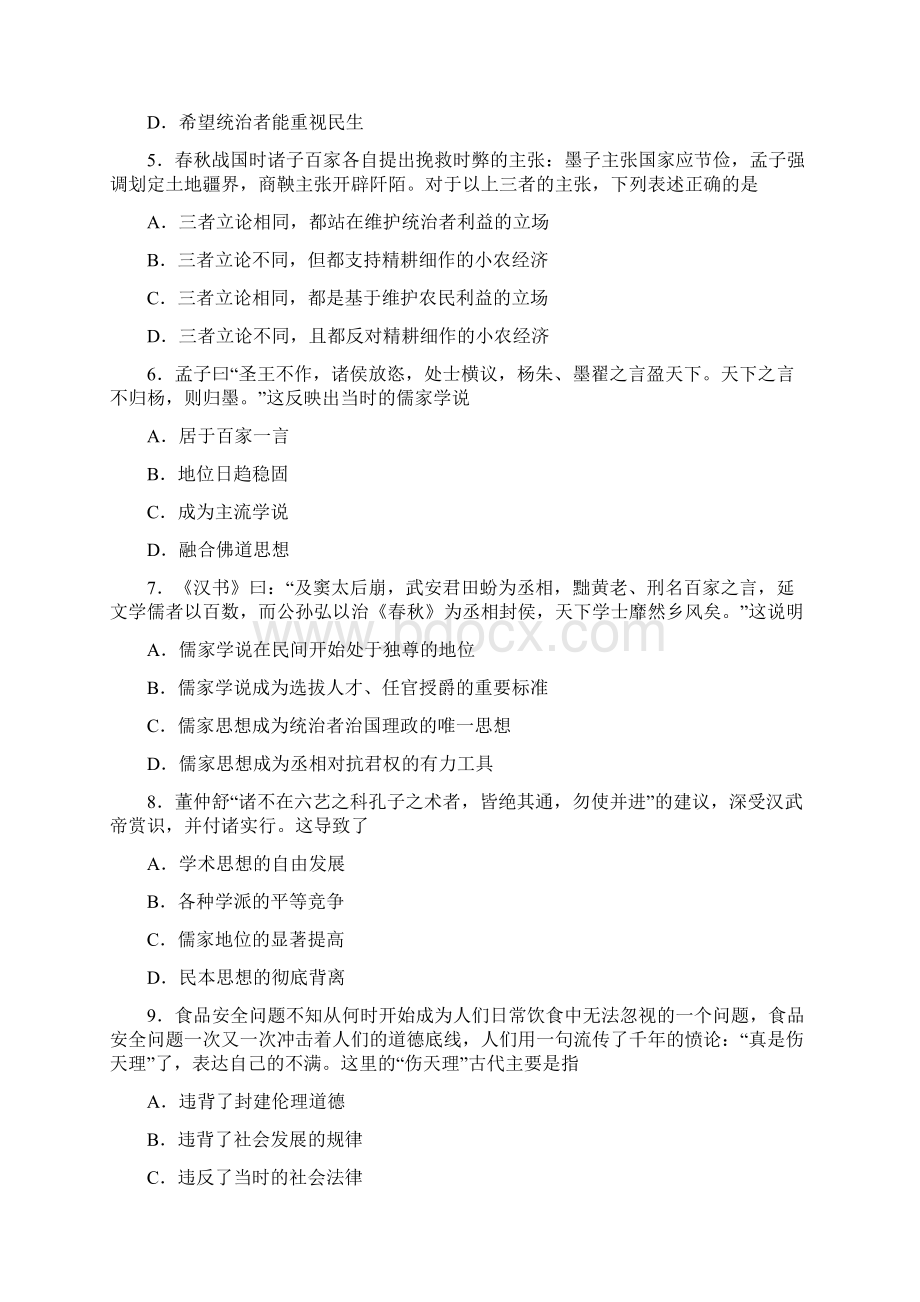 天津市杨村第一中学高二上学期第一次月考历史试题.docx_第2页