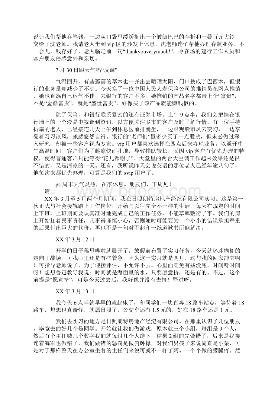 五月实习日志范文大全.docx_第2页