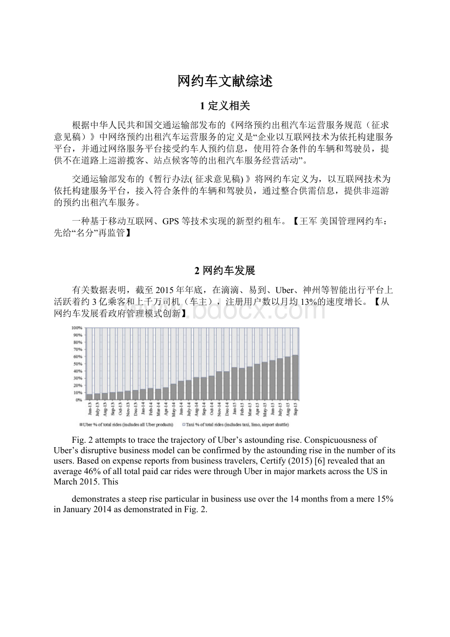 网约车文献综述Word下载.docx_第1页