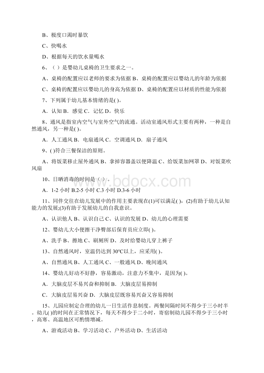 云南省保育员四级职业技能考试试题试题及答案.docx_第2页