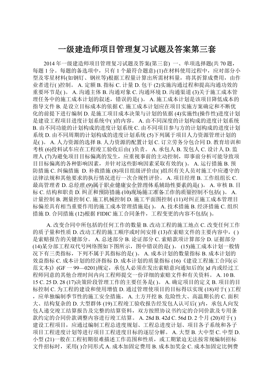 一级建造师项目管理复习试题及答案第三套.docx