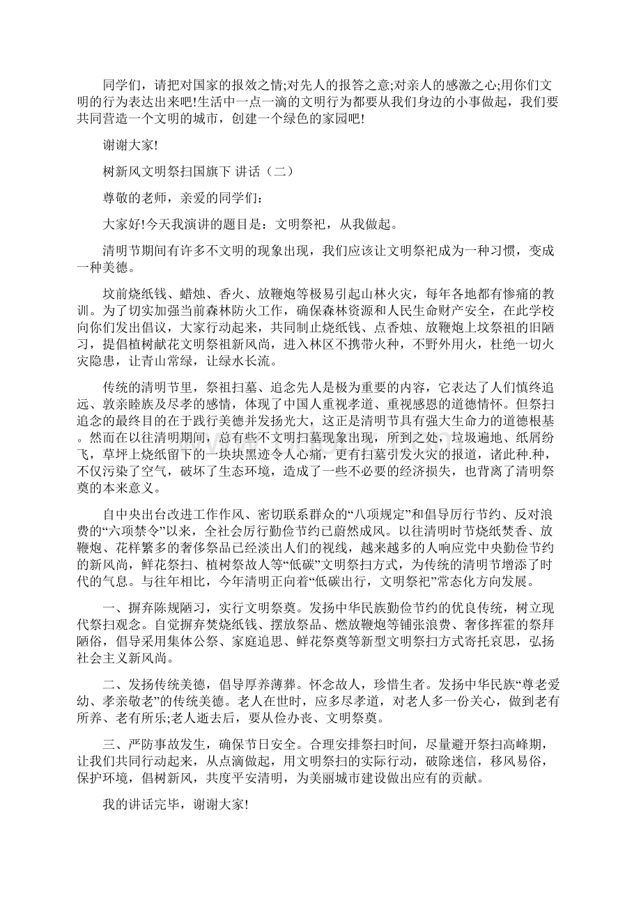 树新风文明祭扫国旗下讲话Word格式.docx_第2页