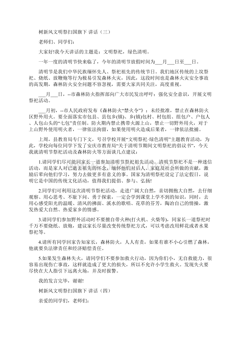 树新风文明祭扫国旗下讲话Word格式.docx_第3页