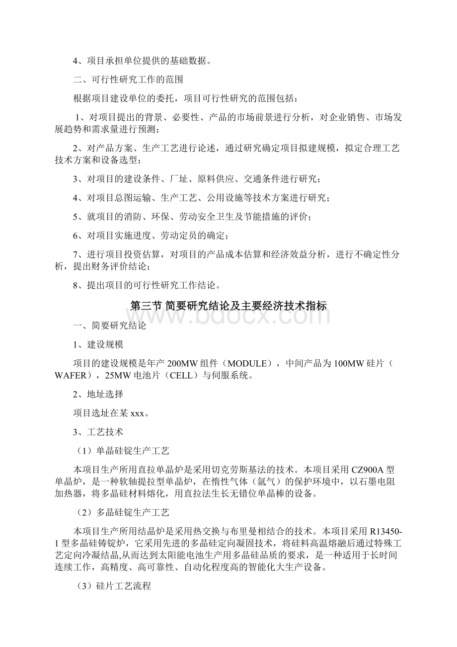 年产200MW太阳能光伏建设项目可行性研究报告Word格式文档下载.docx_第2页