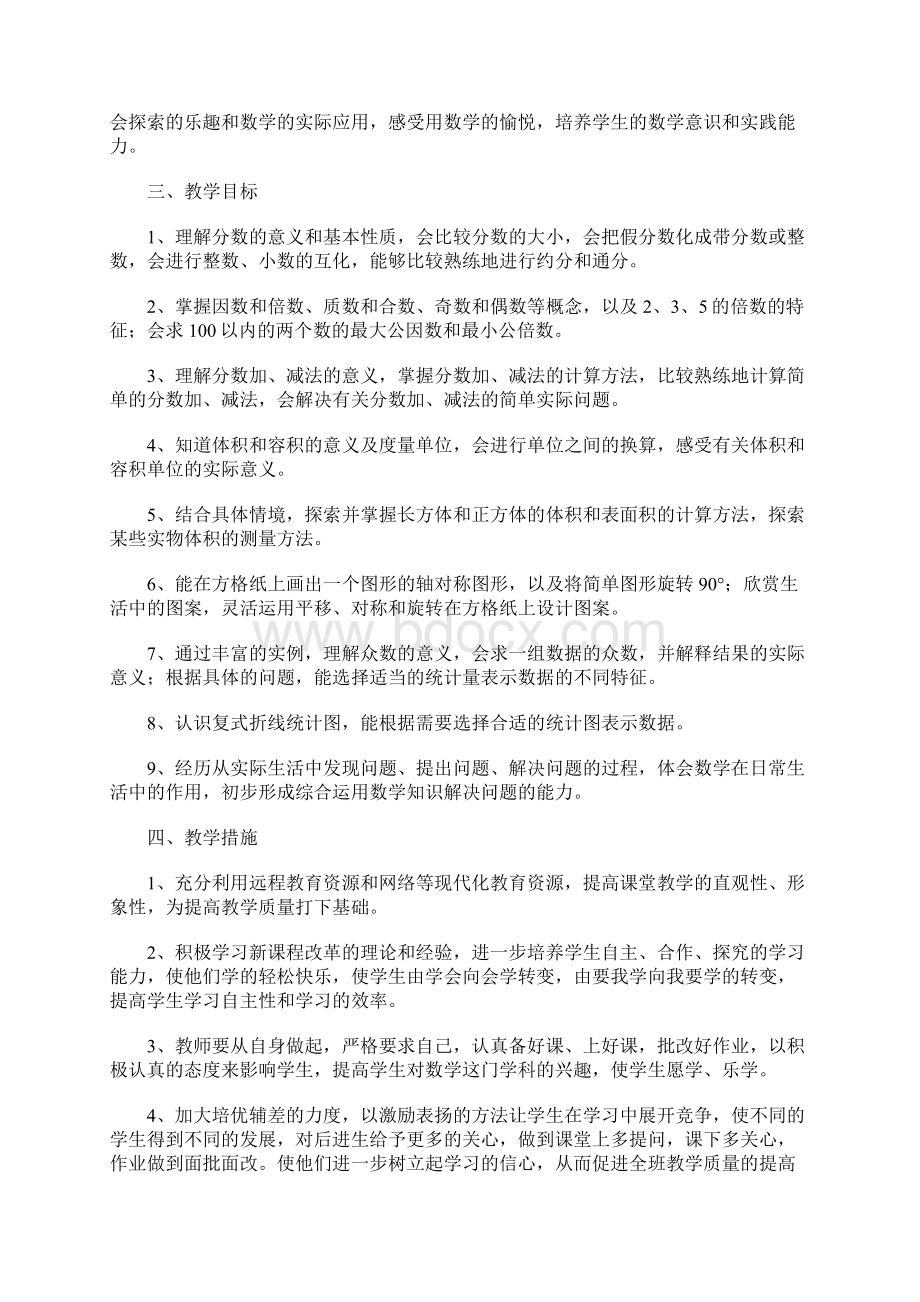 五年级数学下册教学计划Word格式文档下载.docx_第2页