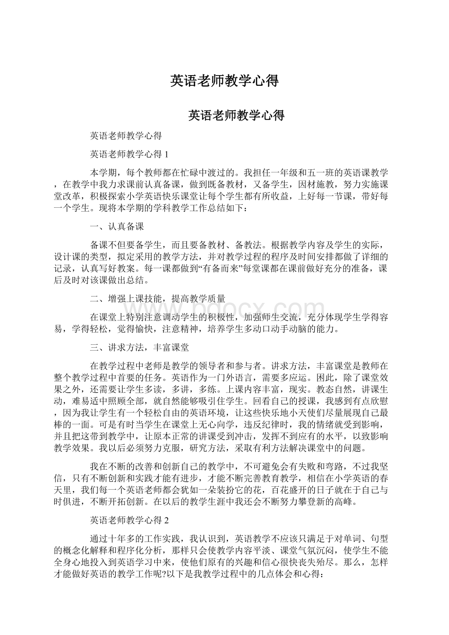 英语老师教学心得Word文件下载.docx_第1页