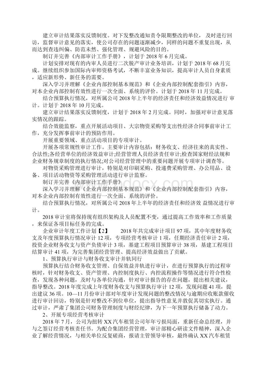 企业审计年度工作计划Word文档下载推荐.docx_第2页