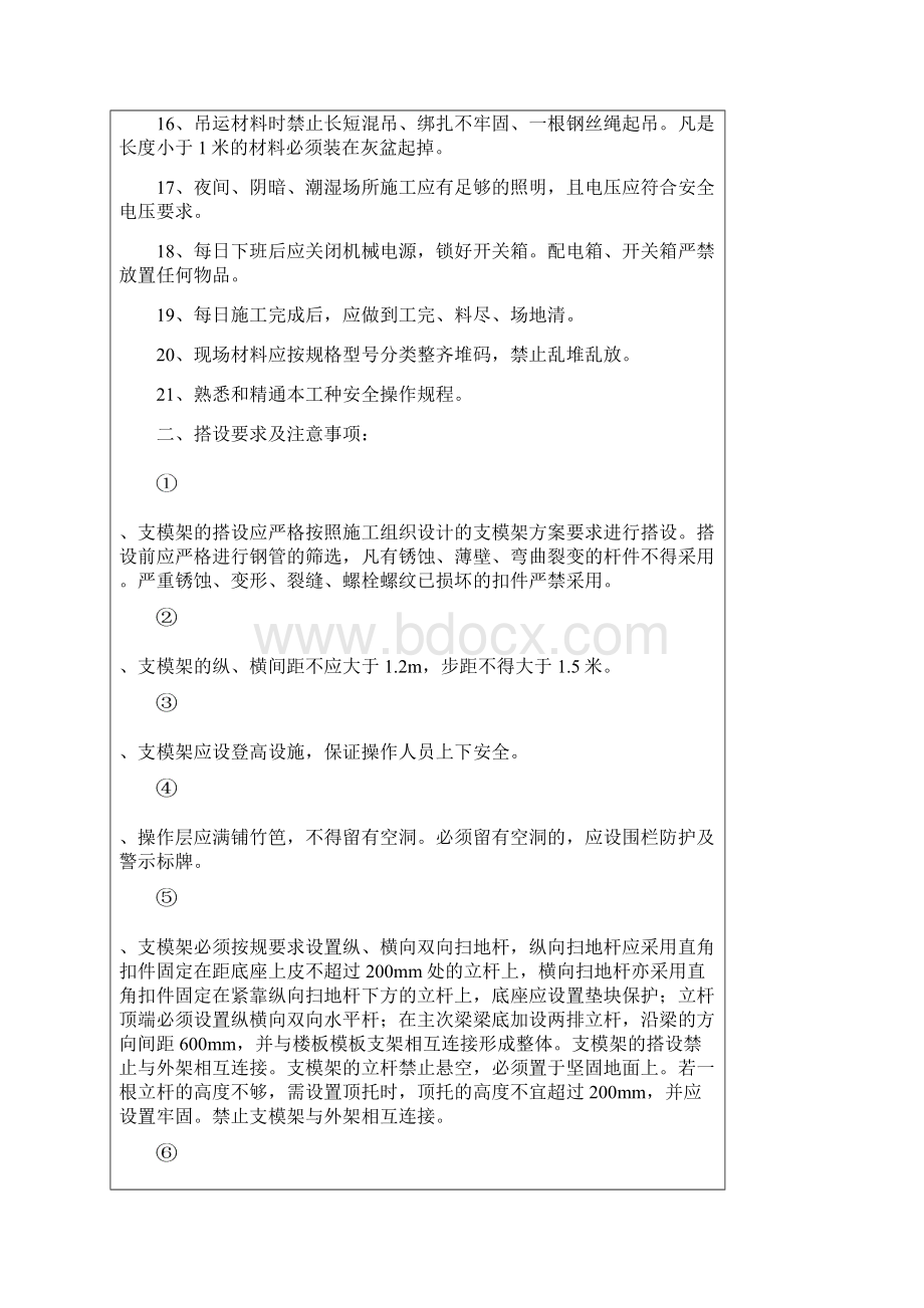 支模架搭设模板安装及拆除安全技术交底大全.docx_第2页