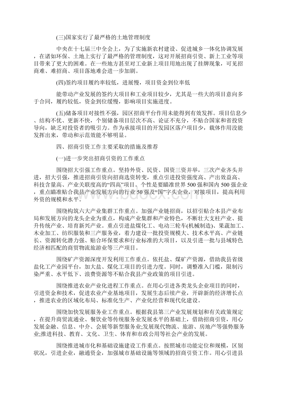 招商引资下一步工作计划范文5篇.docx_第2页