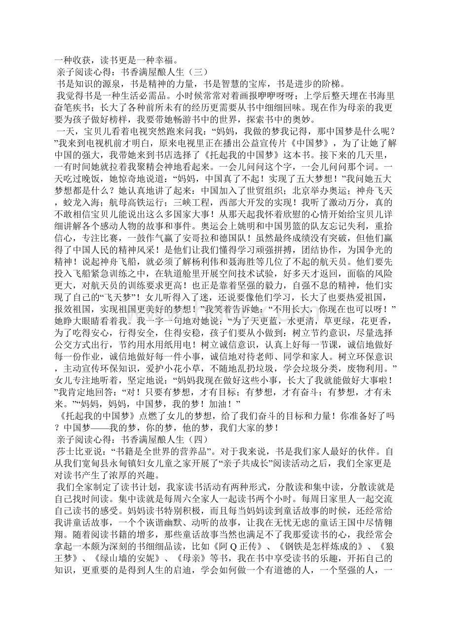 亲子阅读心得书香满屋酿人生Word文档格式.docx_第3页