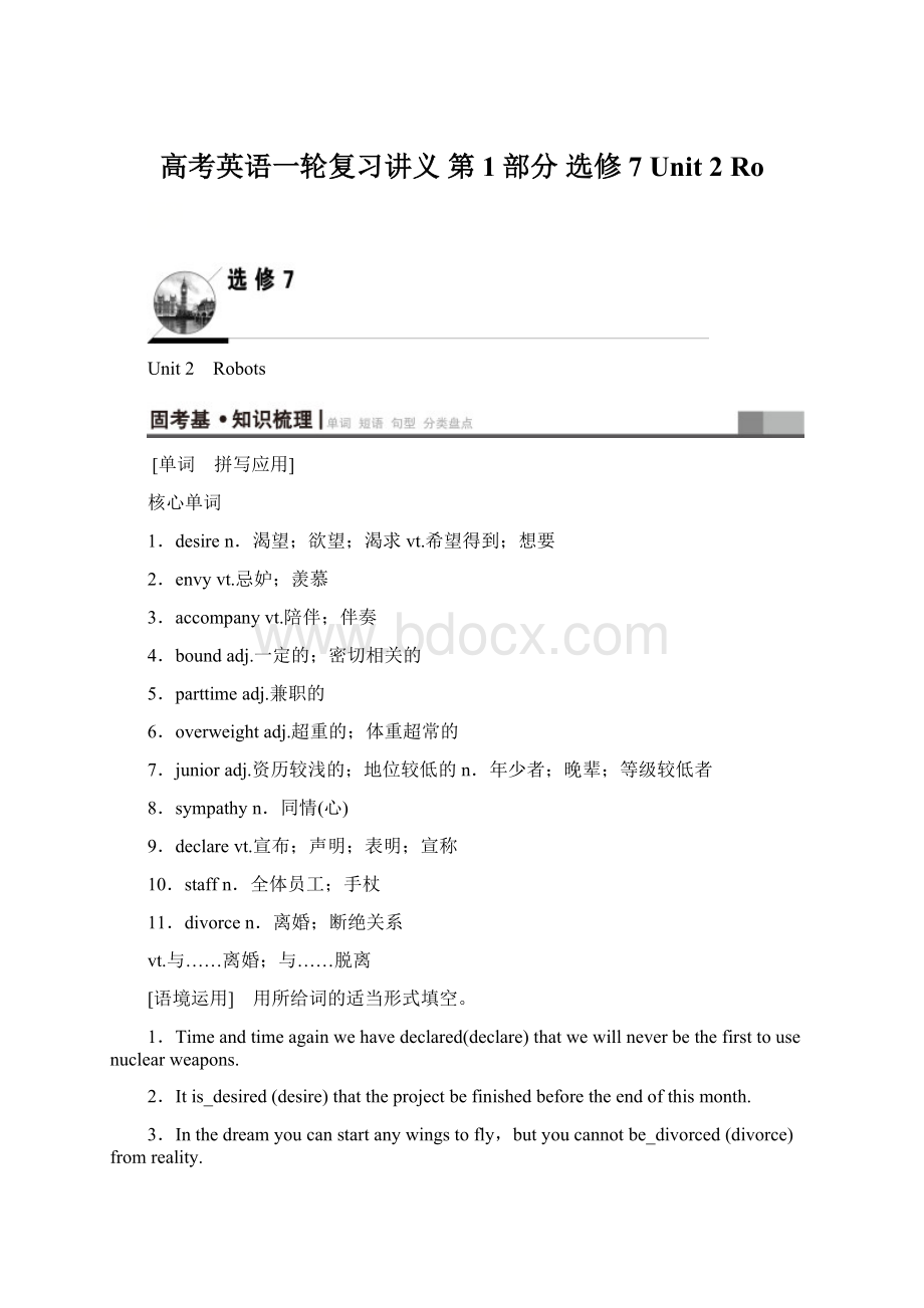 高考英语一轮复习讲义 第1部分 选修7 Unit 2 RoWord下载.docx_第1页