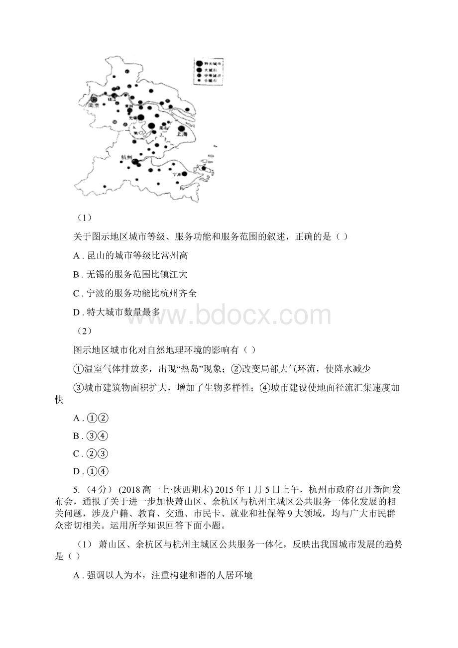 山东省烟台市高一下学期第一次段考地理试题.docx_第3页