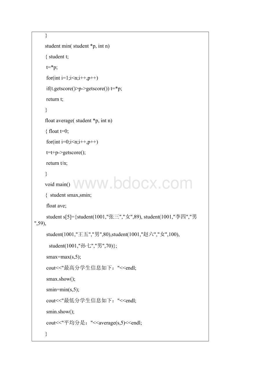 实验一 类与对象的定义和使用Word格式文档下载.docx_第3页