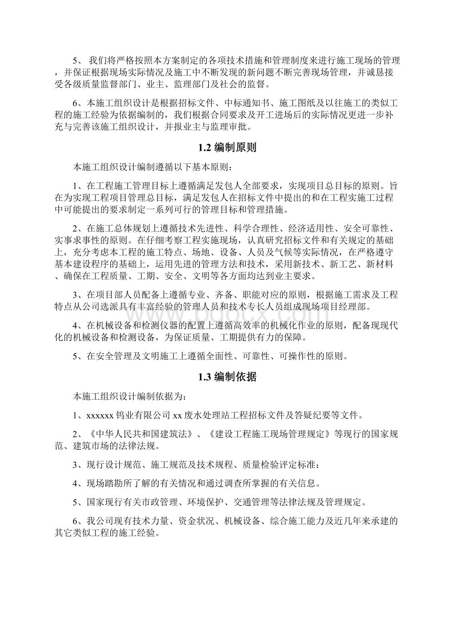 废水处理站工程施工组织设计最终版.docx_第2页