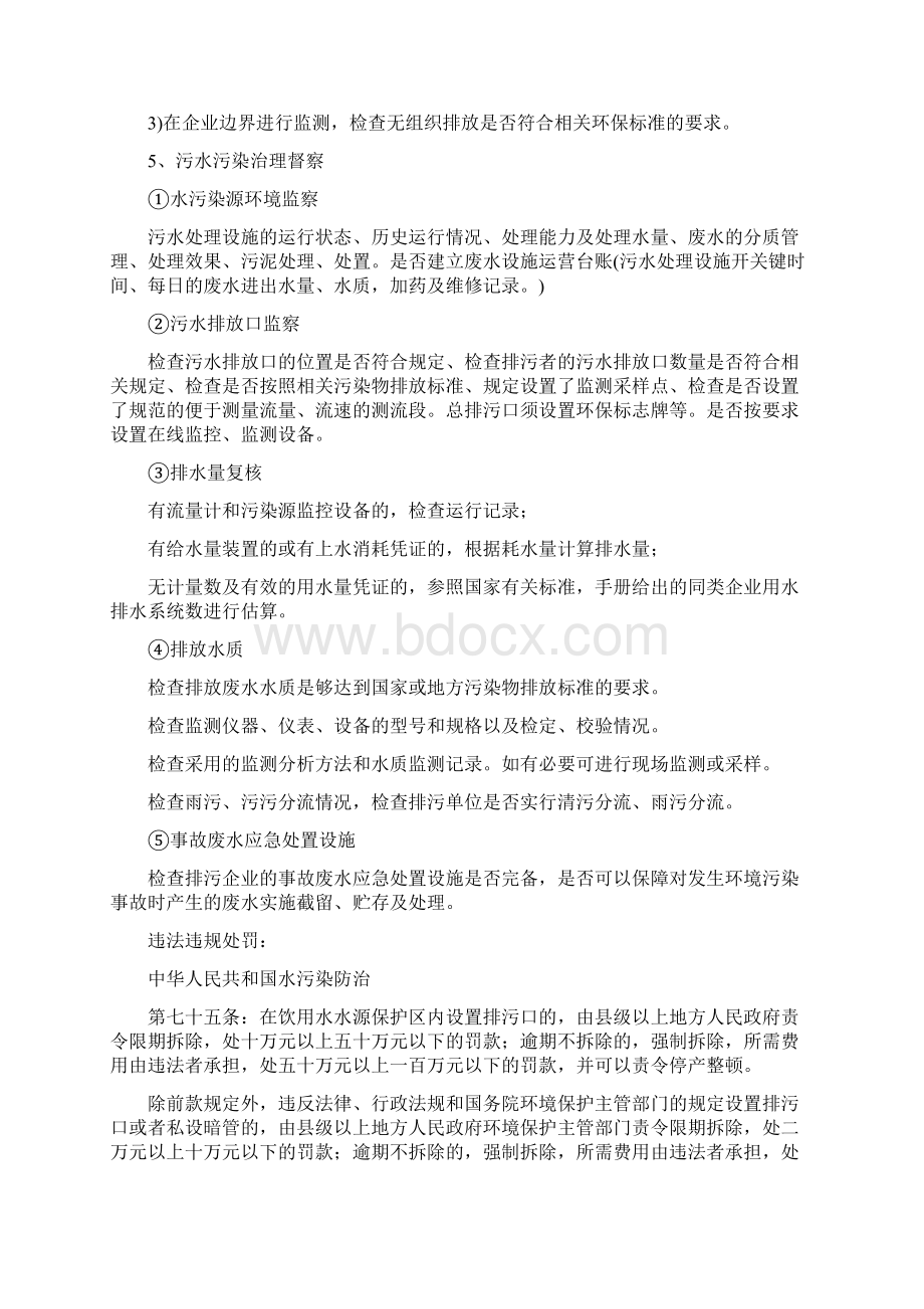 企业应如何做好环保工作上课讲义文档格式.docx_第3页