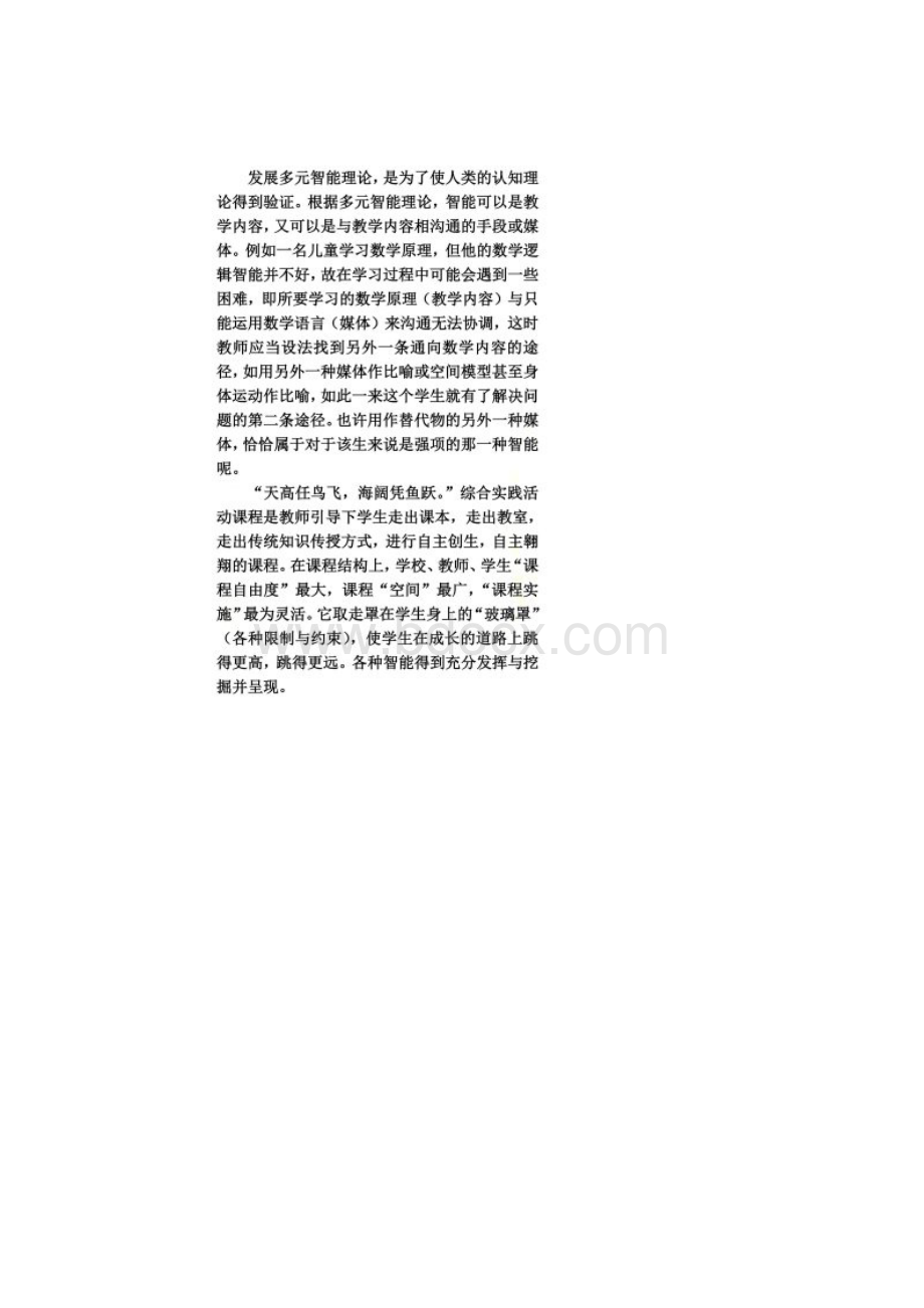 综合实践活动课程的理论基础与教学实践Word下载.docx_第2页