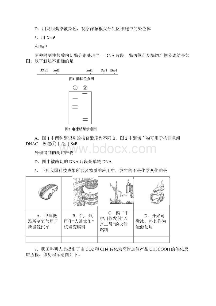 北京理综高考试题WORD版含答案.docx_第2页