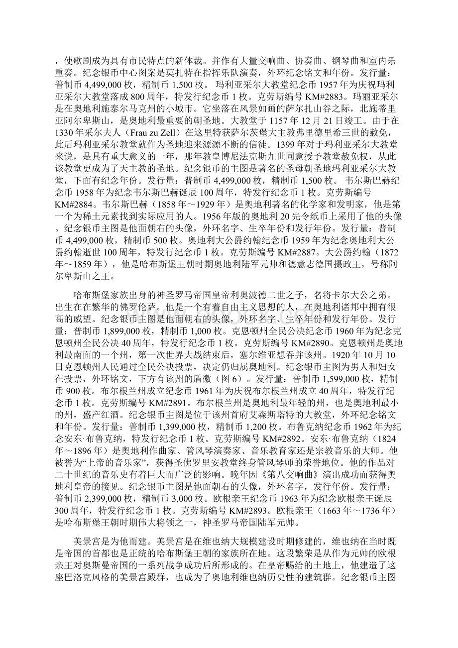 奥地利25先令纪念银币赏析.docx_第2页