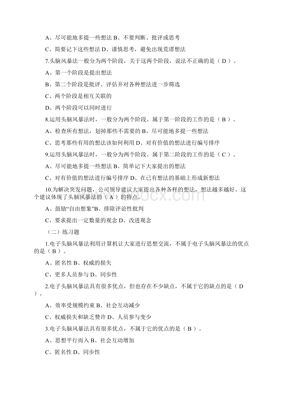 个人与团队管理课程重难点分析与练习春复习资料Word文档格式.docx_第2页