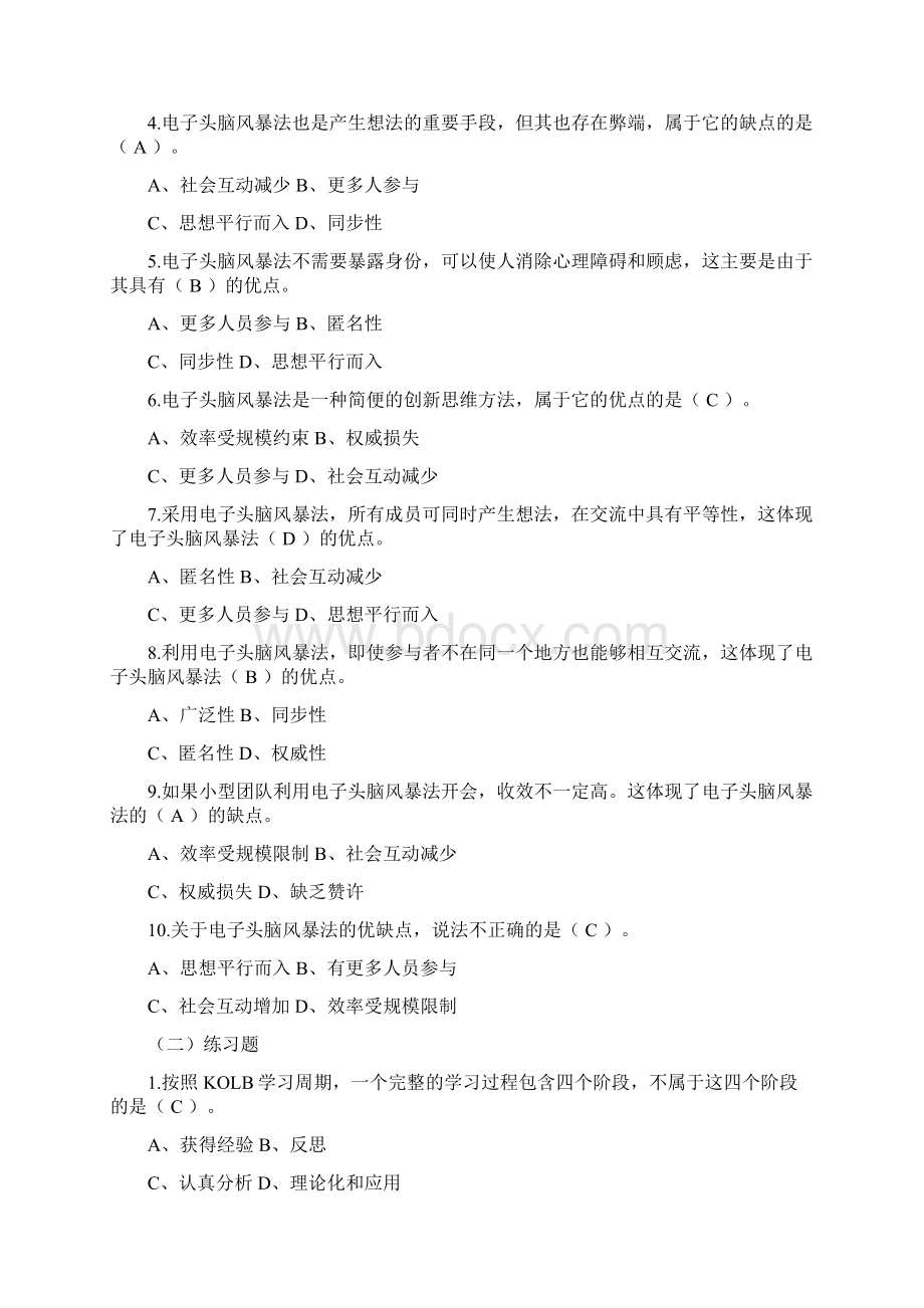 个人与团队管理课程重难点分析与练习春复习资料Word文档格式.docx_第3页