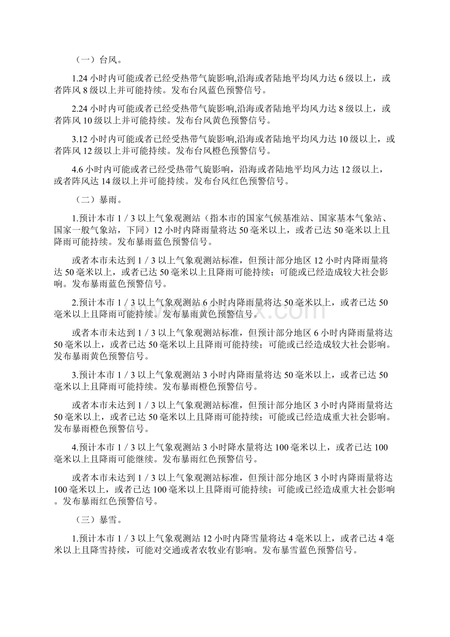 气象防雷施放气球等行业Word下载.docx_第2页