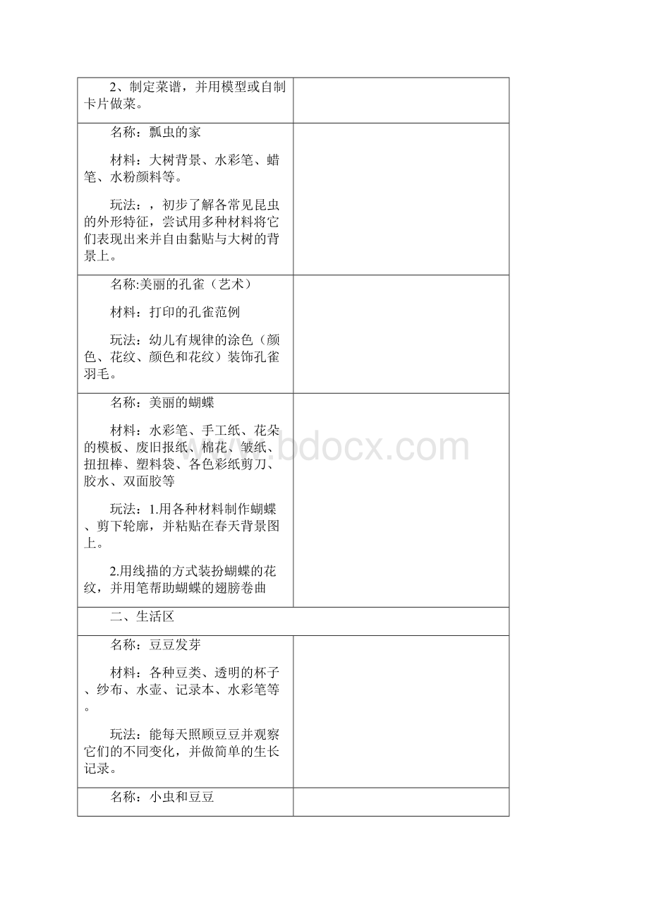 中班个别化学习方案Word格式.docx_第3页