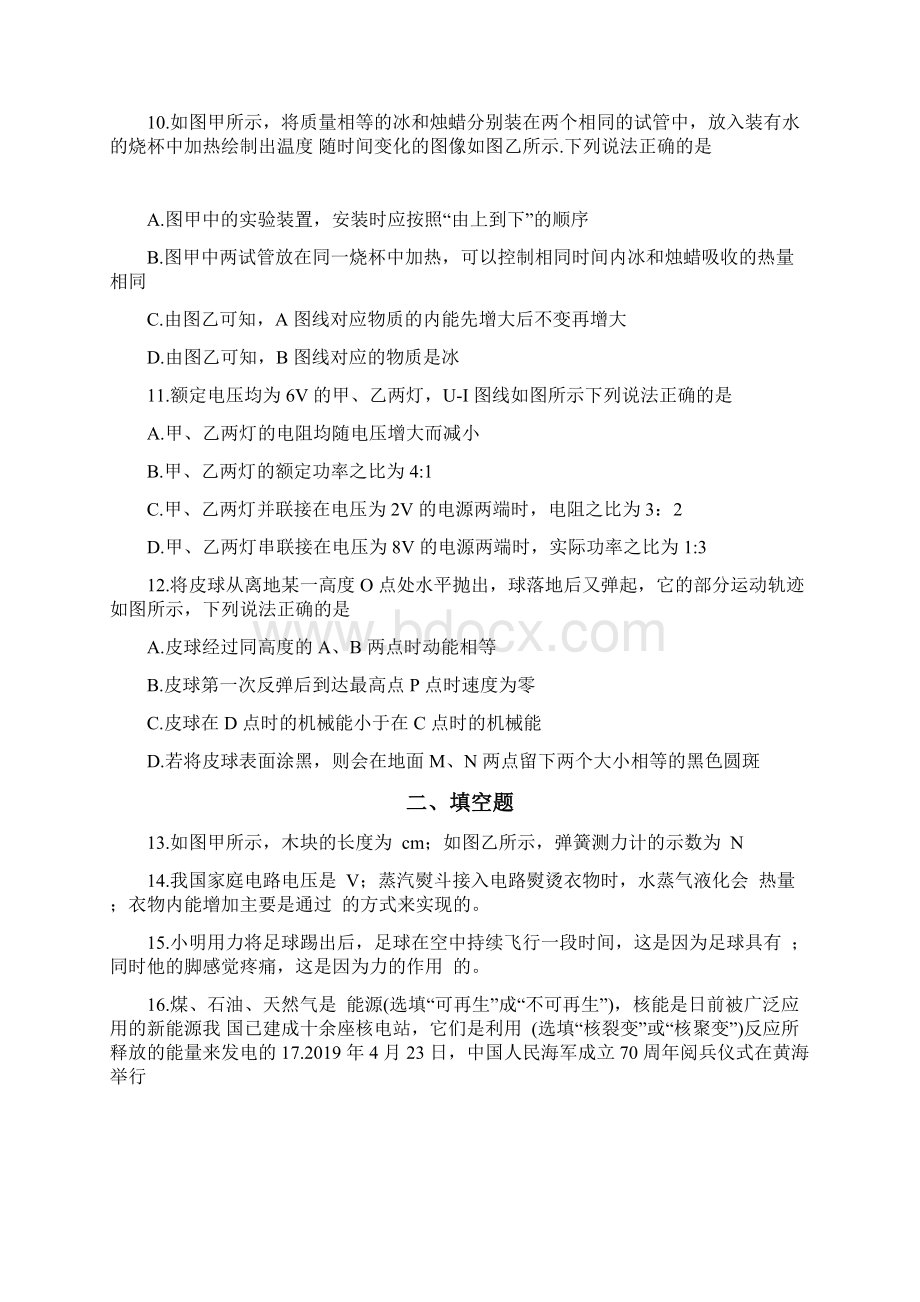 江苏省苏州市中考物理试题原卷.docx_第3页