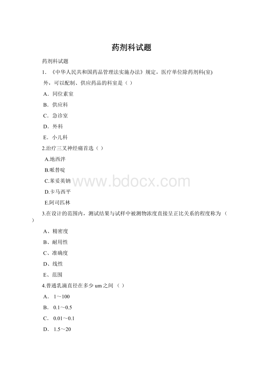 药剂科试题Word格式文档下载.docx