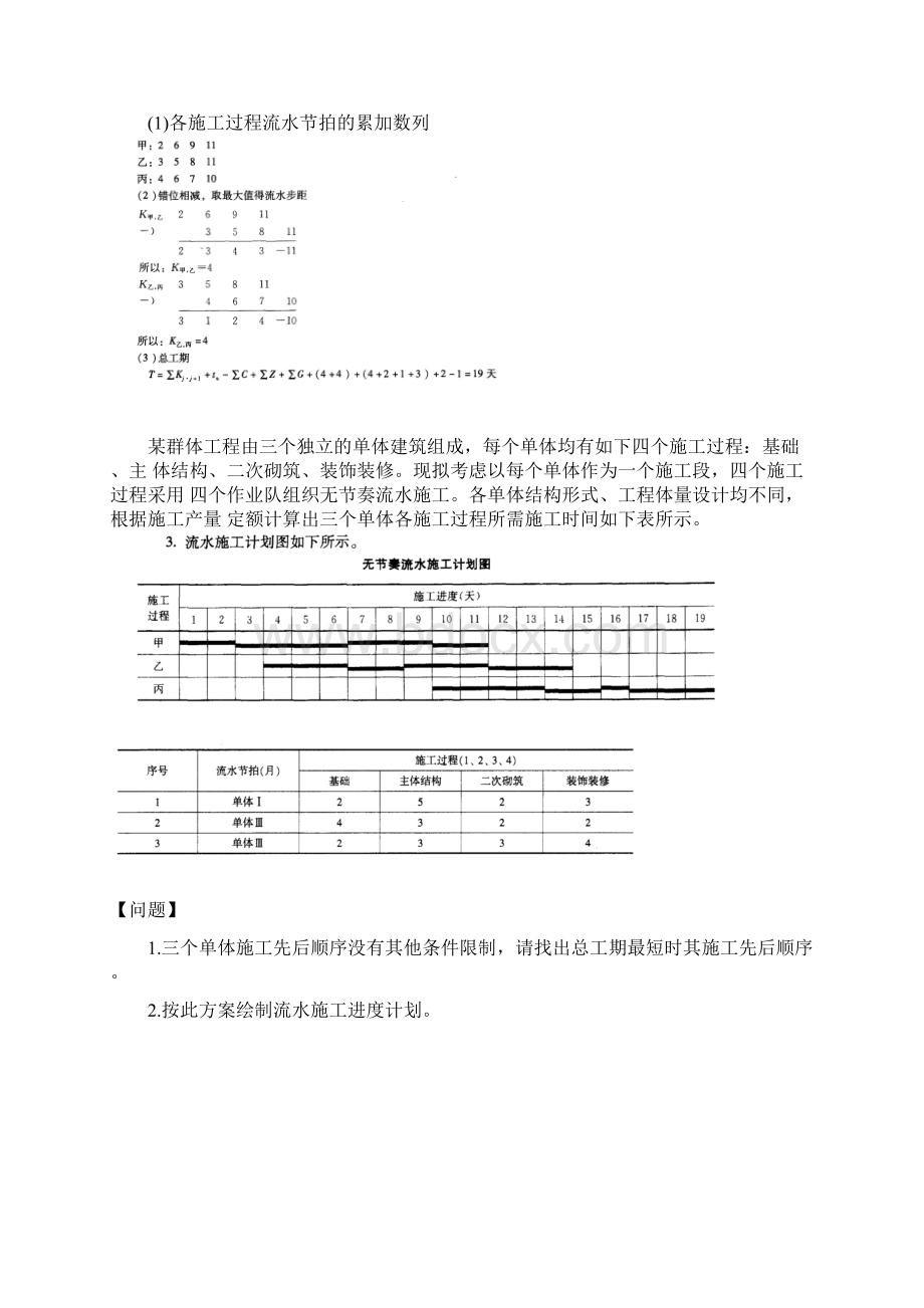 案例0812Word文档格式.docx_第3页