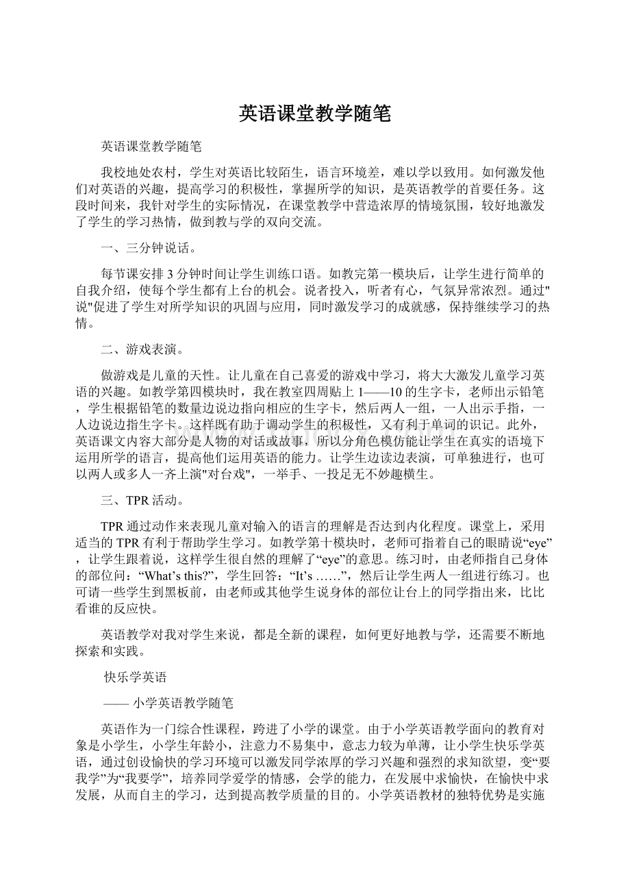 英语课堂教学随笔.docx_第1页