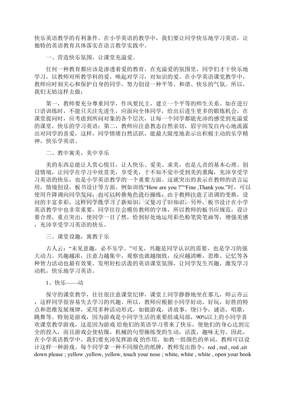 英语课堂教学随笔.docx_第2页