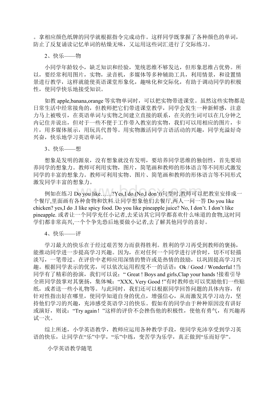 英语课堂教学随笔.docx_第3页