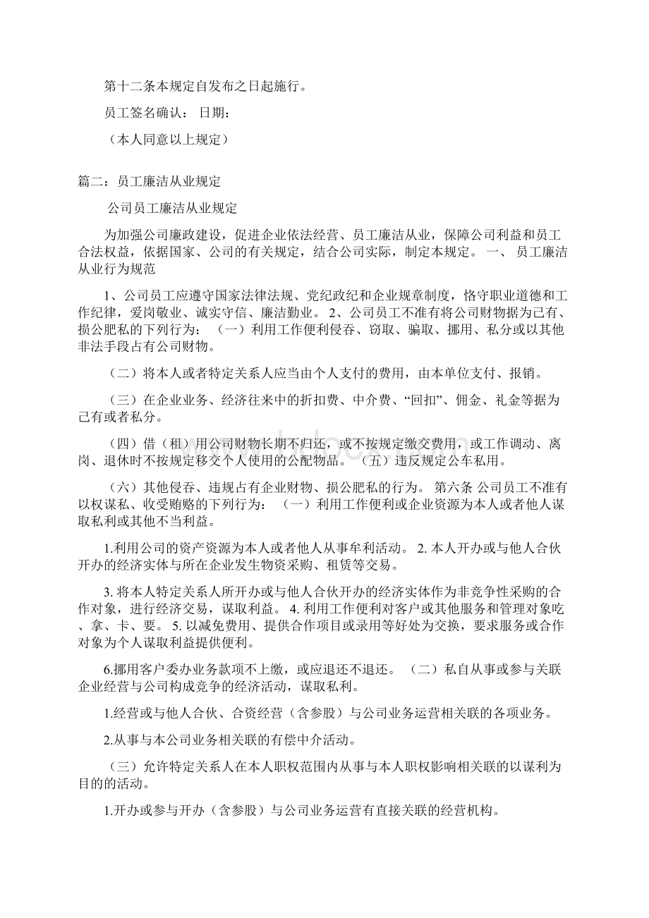 员工廉洁从业规定三篇.docx_第3页