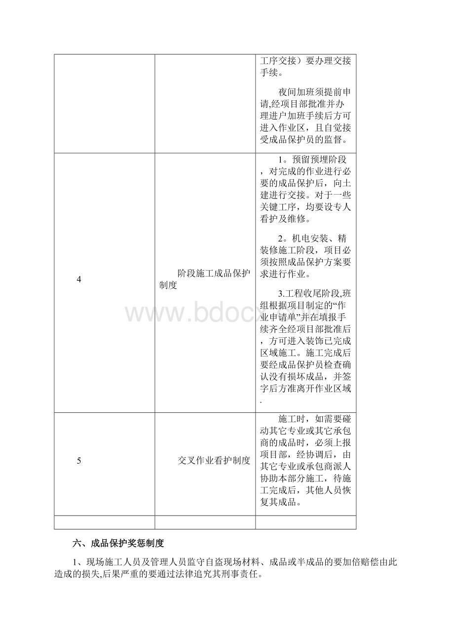 智能化弱电系统成品保护措施范本模板Word文档下载推荐.docx_第3页