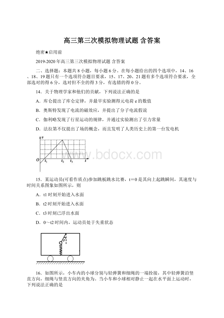 高三第三次模拟物理试题 含答案Word下载.docx