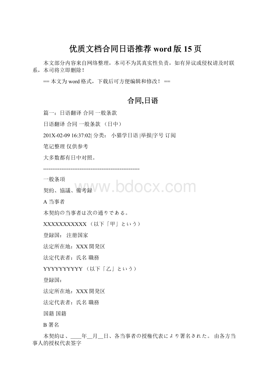 优质文档合同日语推荐word版 15页.docx