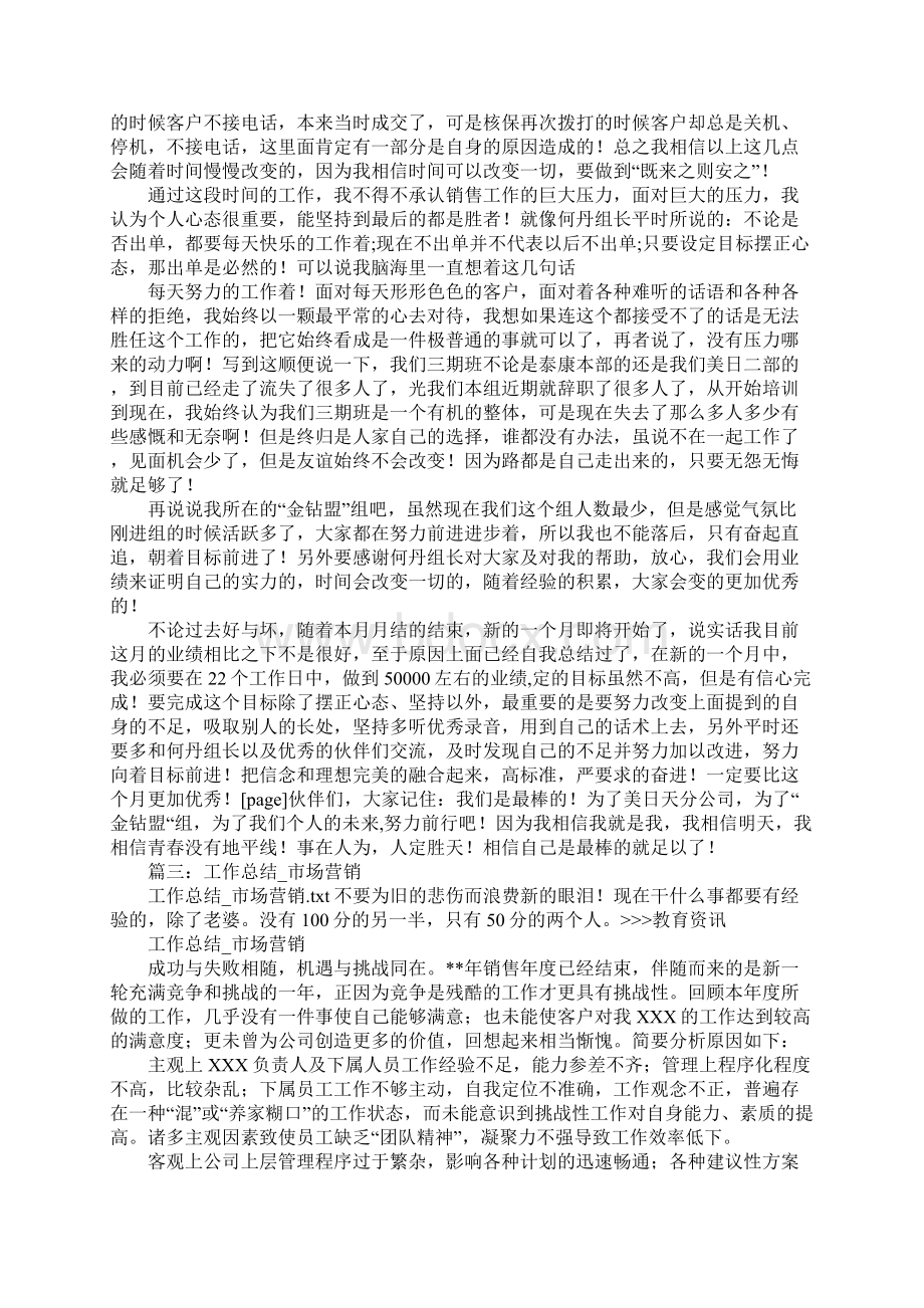 企业销售工作总结.docx_第2页