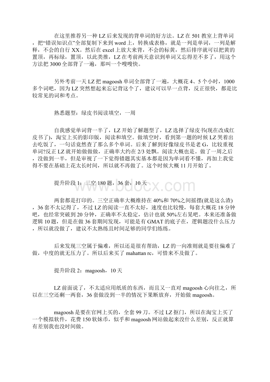 GRE考试懒人两个月复习超详细经验谈.docx_第2页