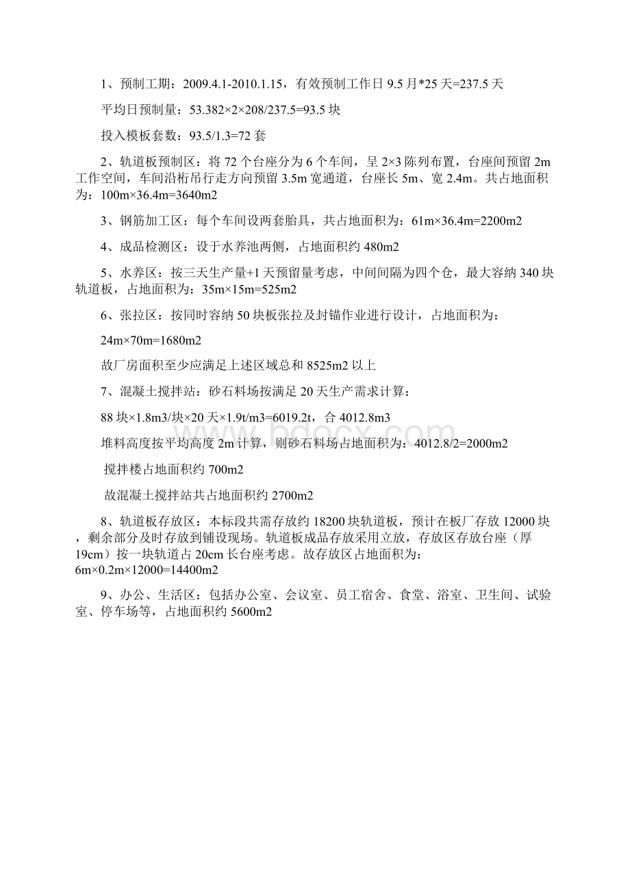 轨道板建厂方案.docx_第2页