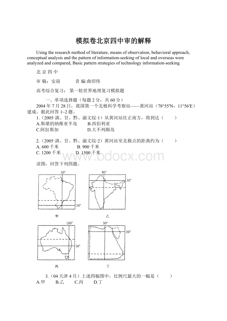 模拟卷北京四中审的解释.docx