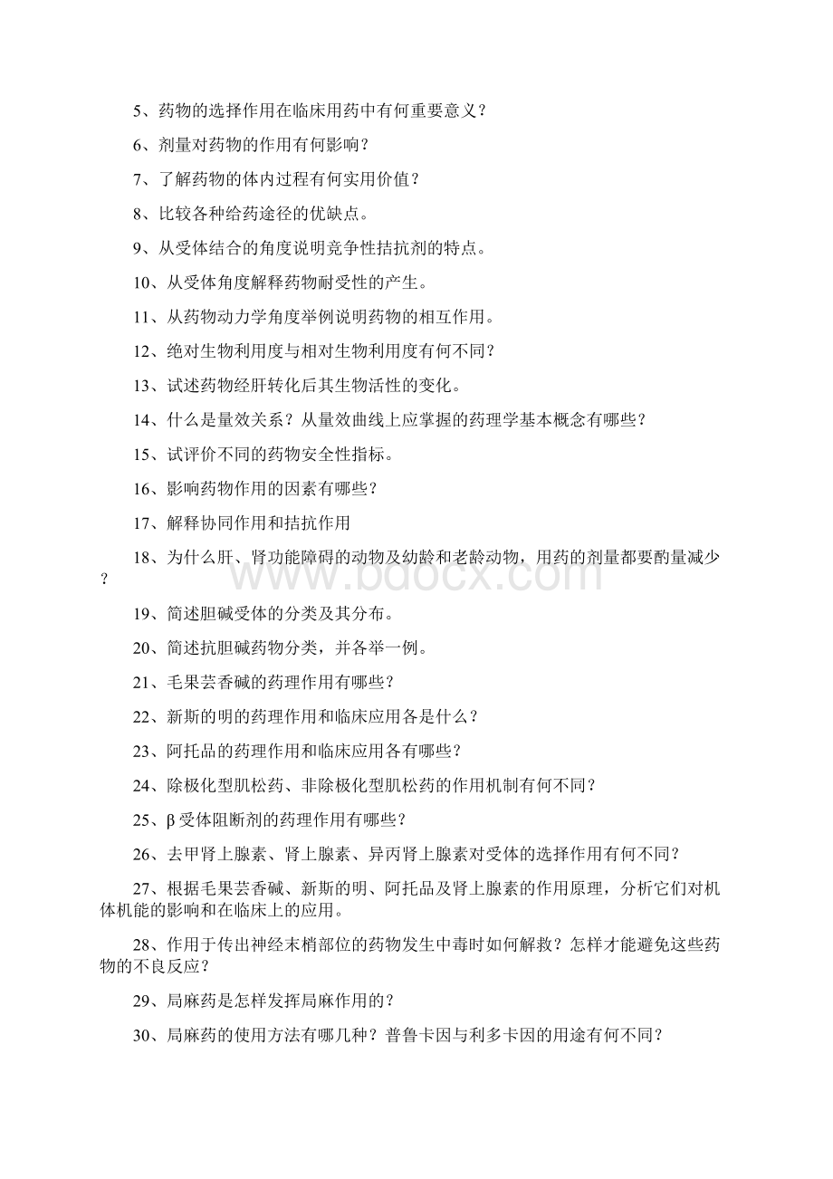 医疗药品兽医药理学Word格式.docx_第3页