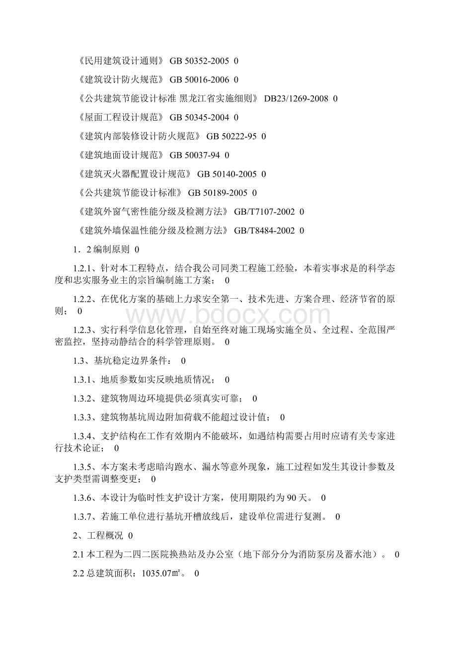 换热站及办公室施工组织设计.docx_第2页