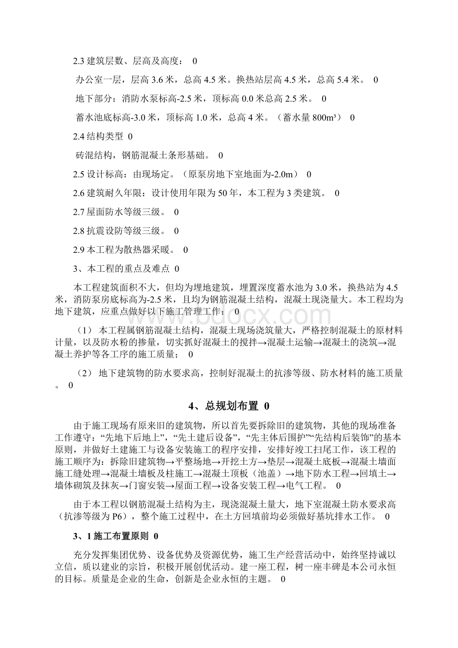 换热站及办公室施工组织设计.docx_第3页