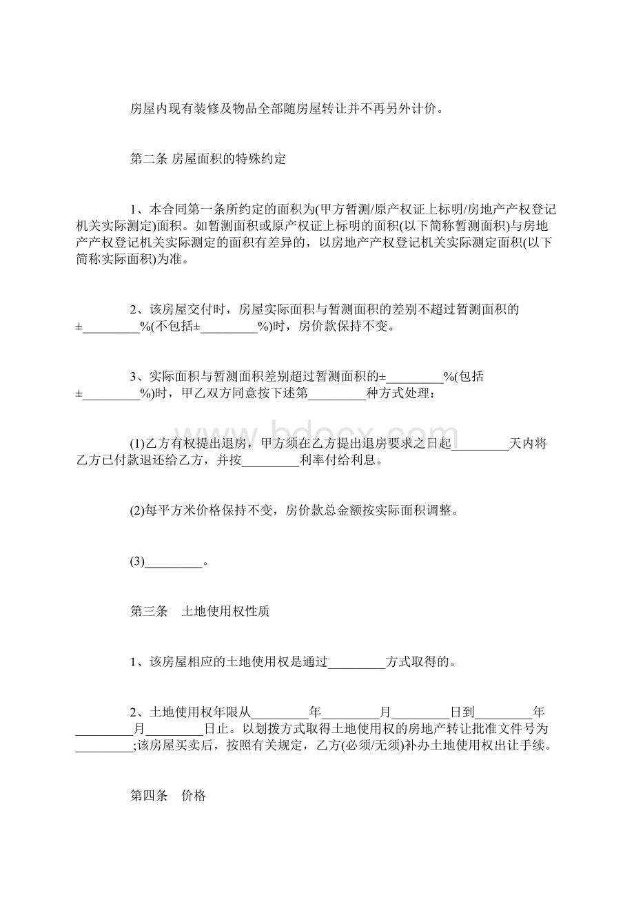 最新深圳二手房买卖合同范本律师版.docx_第2页