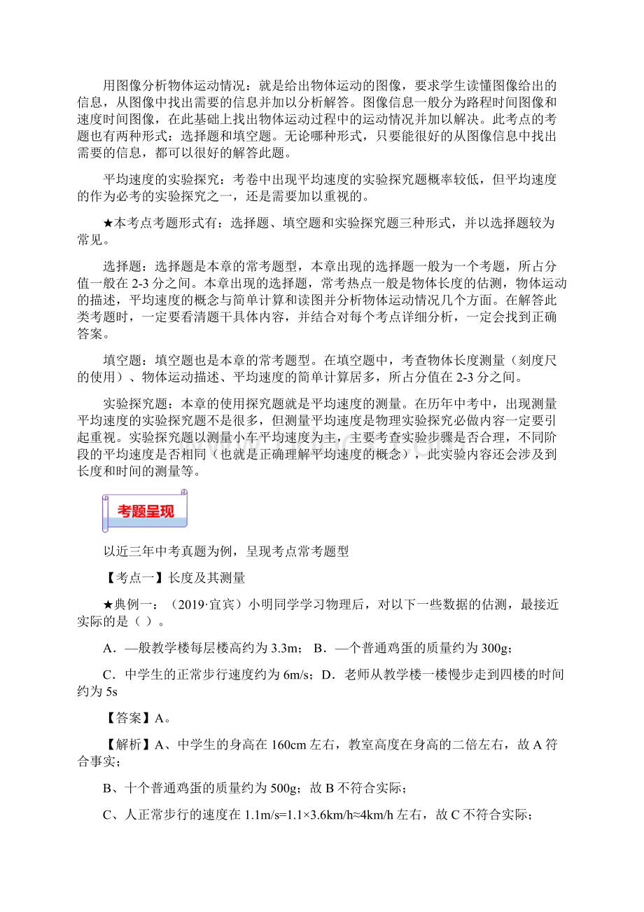 中考物理复习专题01 机械运动原卷版.docx_第3页