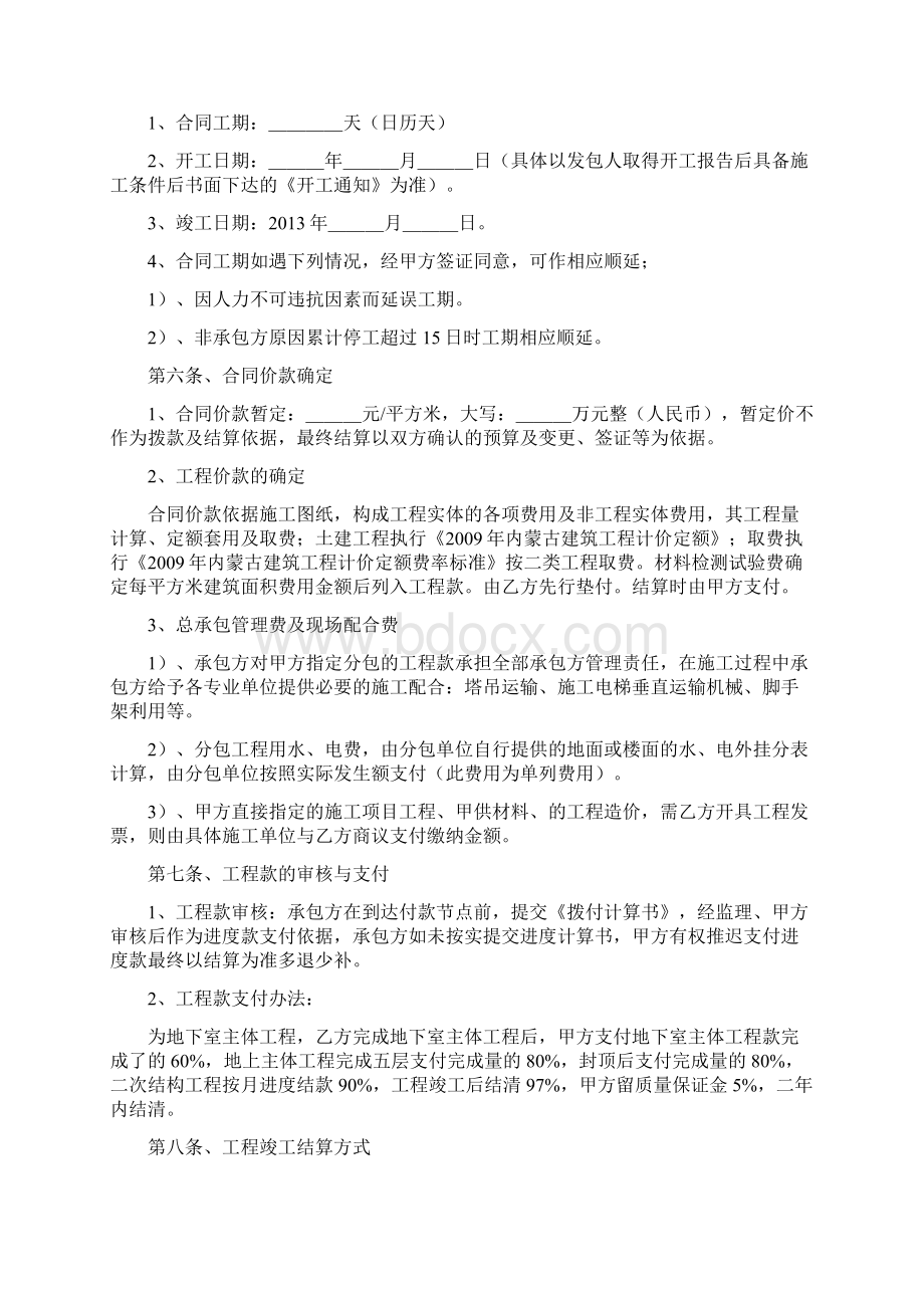 建筑工程施工总承包合同补充协议Word格式.docx_第2页